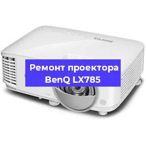 Замена системной платы на проекторе BenQ LX785 в Санкт-Петербурге